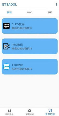 gtsaool9.17版截图(1)