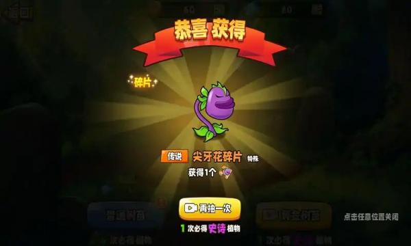 植物变异大招版1.9.2最新版截图(4)