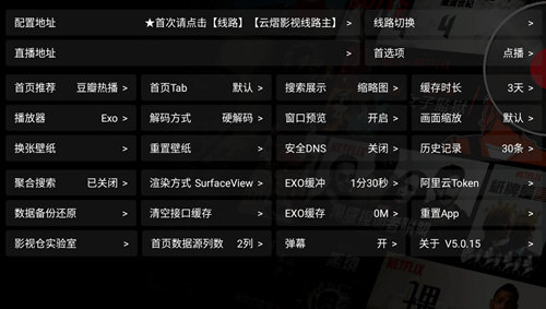 云熠影视Pro5.03版截图(4)
