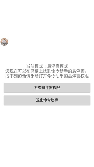 命令助手截图(2)