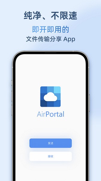 Airportal纯净版截图(3)