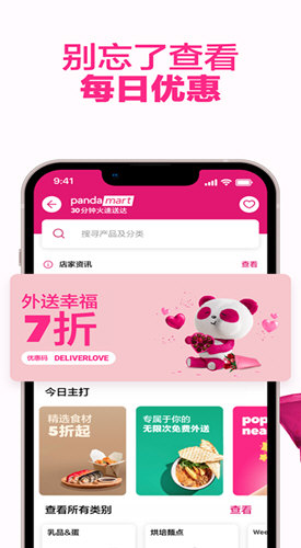 foodpanda截图(2)