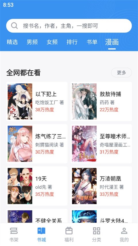 笔趣阁完美版2.7.6截图(1)