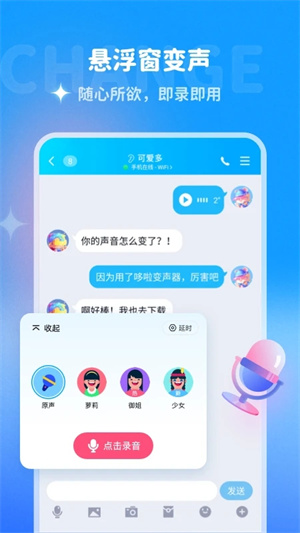 哆啦变声器最新版截图(1)