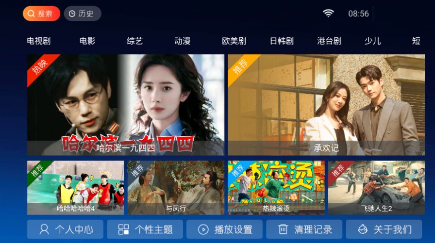 东风TV截图(4)