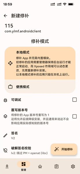 LSPatch截图(2)