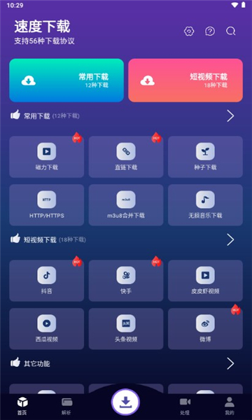 速度下载1.0.3版截图(1)