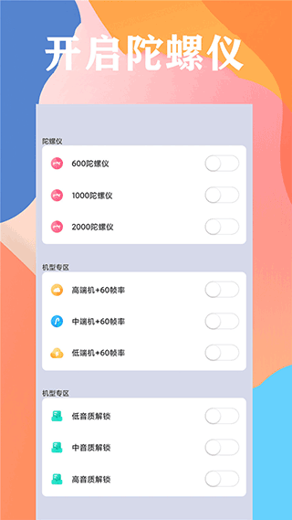 画质大师永久120帧画质免费版截图(4)