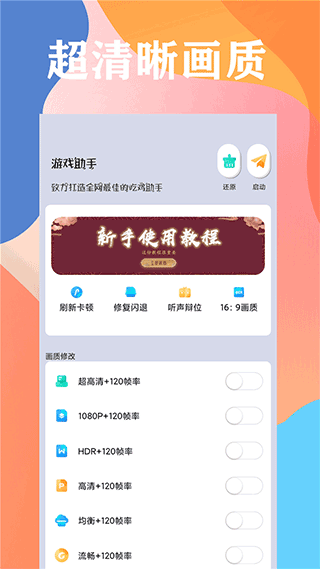 画质大师120帧超广角版截图(4)