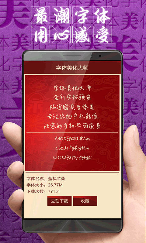 字体美化大师oppo版截图(2)