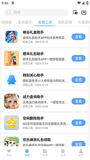 红云软件库截图(2)