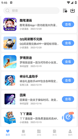 红云软件库截图(1)