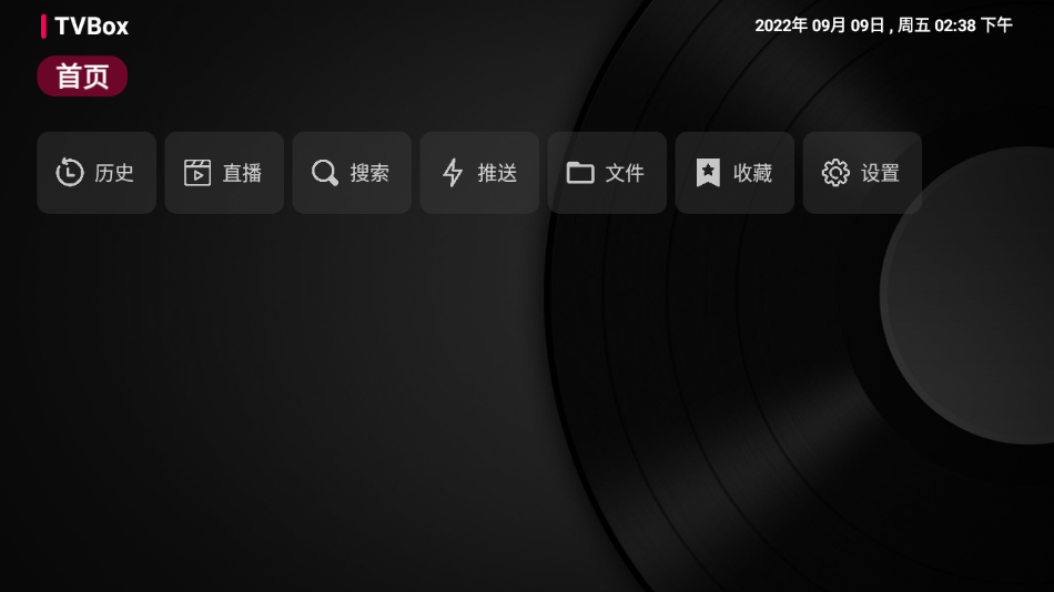 TVBox自带配置源接口版截图(1)