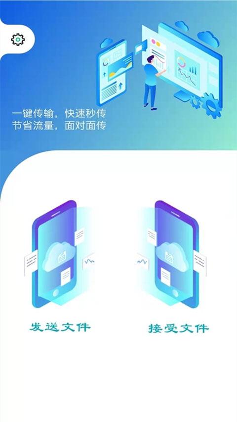 快传免费版截图(2)