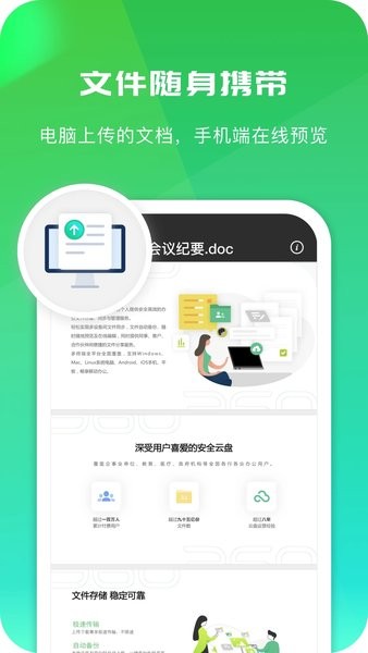 360安全云盘手机版截图(1)