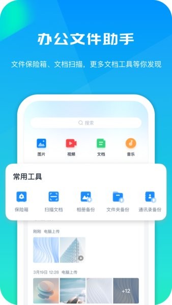 360安全云盘免会员版截图(2)