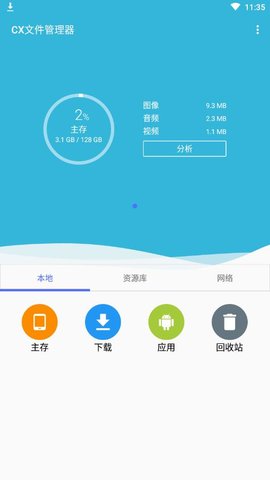 CX文件管理器2.1.7版截图(1)