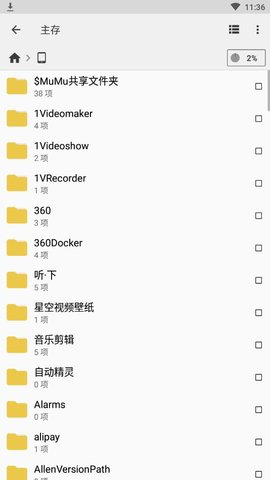 CX文件管理器2.1.7版截图(3)