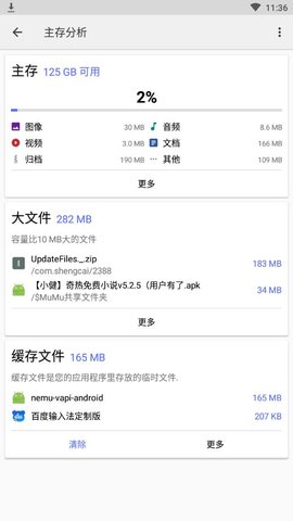 CX文件管理器2.1.7版截图(2)