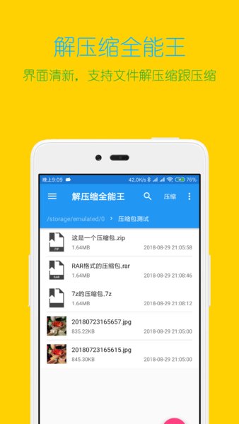 解压缩全能王9999次数云解密版截图(1)