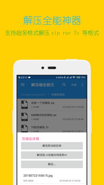 解压缩全能王免费版截图(2)