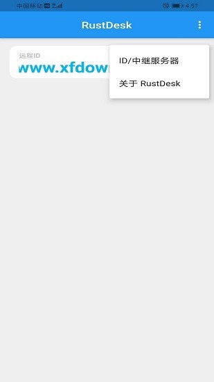 RustDesk手机版截图(3)