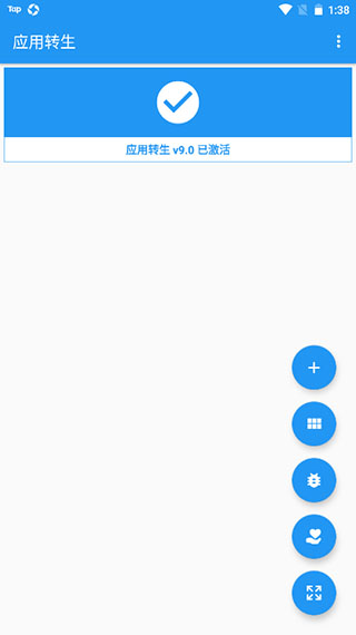 应用转生9.0版截图(3)