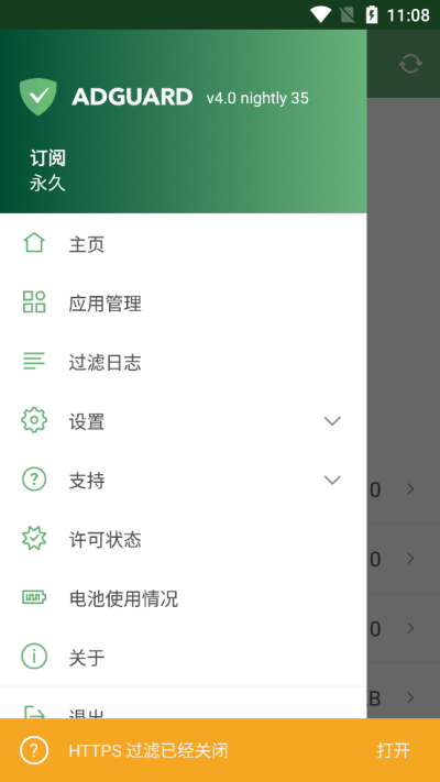 AdGuard免费版截图(2)