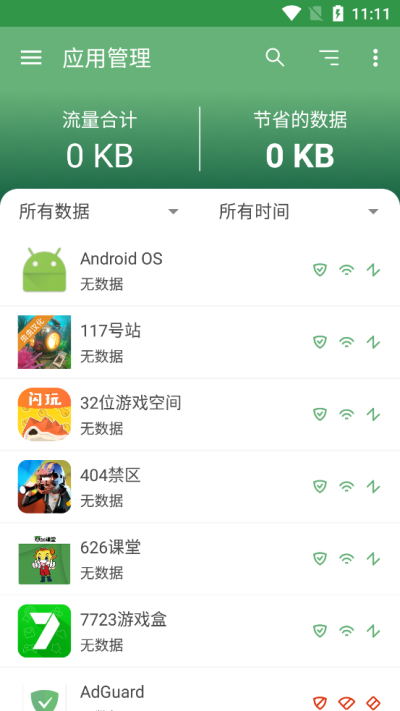 AdGuard免费版截图(3)