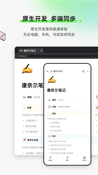 flowus息流免费版截图(2)