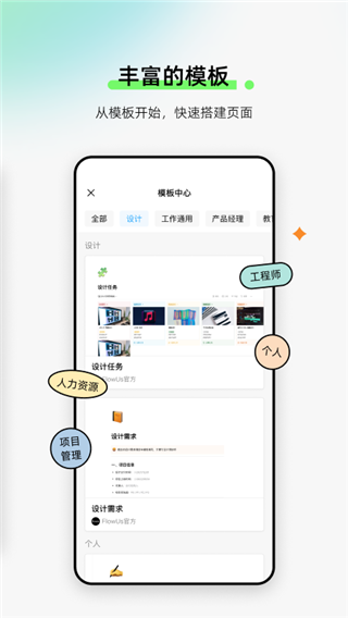 flowus息流免费版截图(3)