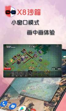 X8沙箱正版截图(1)