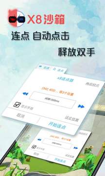 X8沙箱旧版本截图(4)