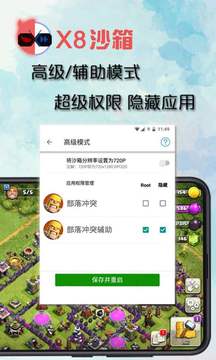 X8沙箱旧版本截图(2)