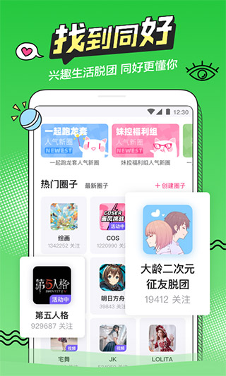 半次元4.8.8版截图(3)