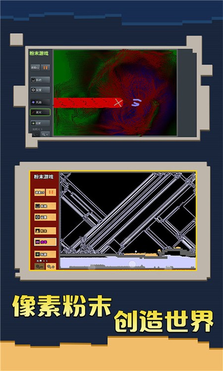 粉末游戏截图(1)