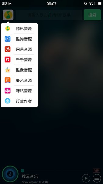 搜云音乐最新版本截图(2)