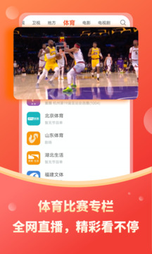 电视直播TV版截图(2)