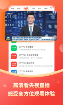 电视直播TV版截图(1)