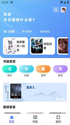 苍云阅读截图(1)