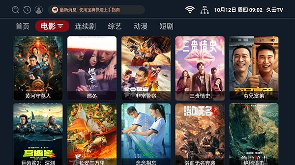 久云TV截图(2)