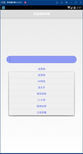 盘搜搜免费版截图(3)