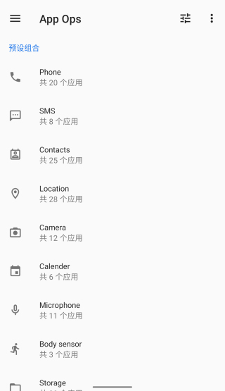appops完整版截图(2)
