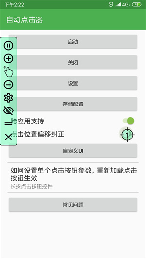 超级点击器6.0高级版截图(2)