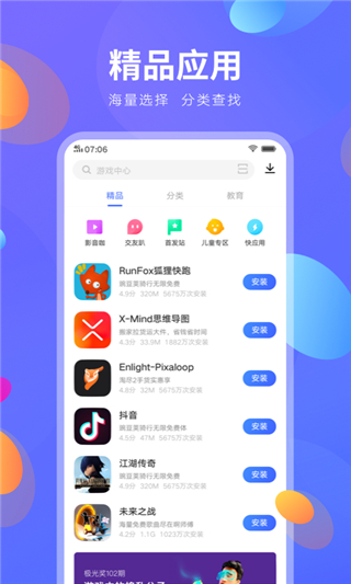 vivo快应用最新版截图(1)