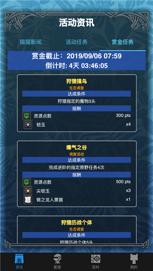 mhw伙伴2.14.2版截图(2)