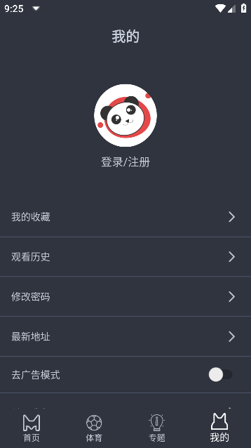 熊猫影院免费版截图(3)