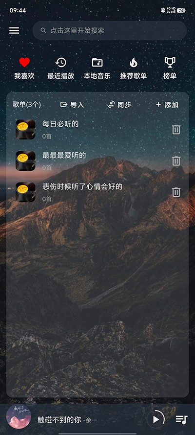 速悦音乐免费版截图(2)