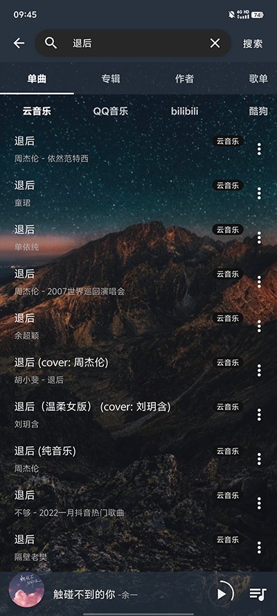 速悦音乐免费版截图(4)