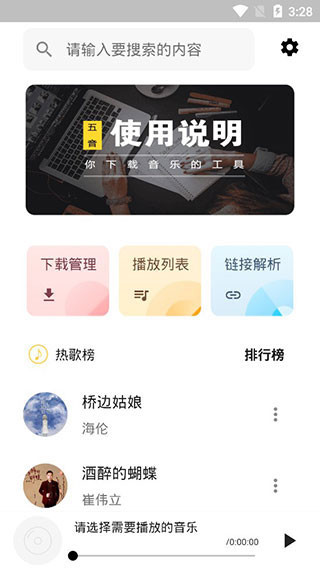 五音助手2.8.6版截图(1)